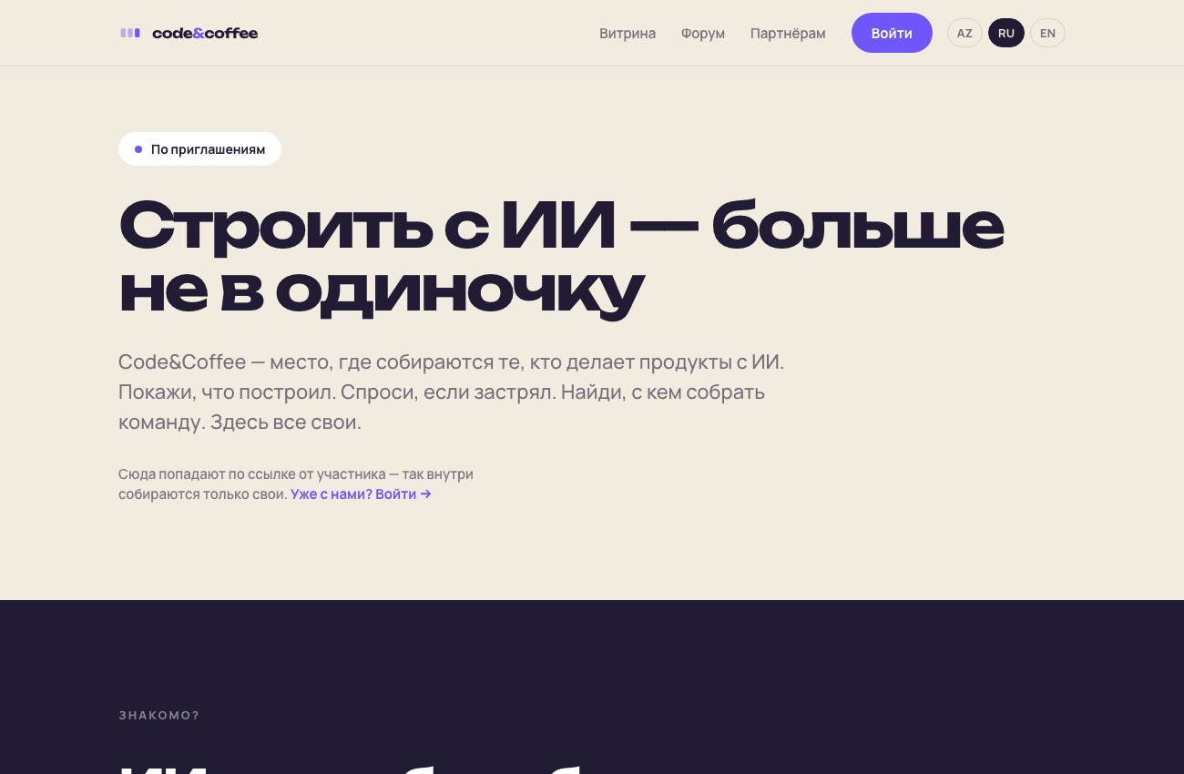 Платформа-сообщество Code&Coffee